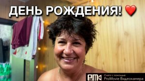 Сегодня день рождения моего сына❤️_🔥 чем я занимаюсь🤫😁