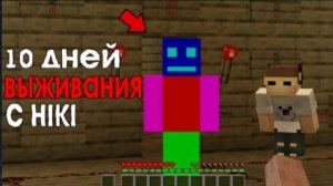 10 Дней Выживания в Мире с Hiki 😱 Страшный майнкрафт (Хардкор)