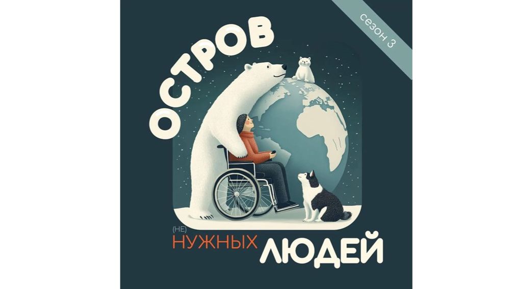 Егор Швецов - о том, как заново научился ходить