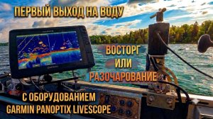 Первый выезд с паноптиксом, восторг или разочарование???