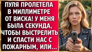 Истории из жизни|Пуля просвистела мимо|Аудио рассказы|Аудиокниги слушать онлайн|Жизненные истории