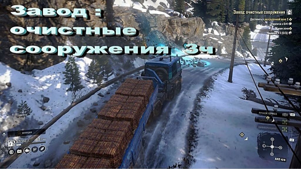 SnowRunner сложный режим Юкон Завод  очистные сооружения  3ч