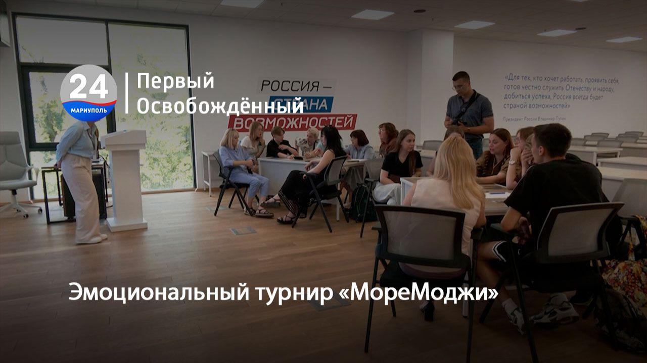 Эмоциональный турнир «МореМоджи».  23.06.2026