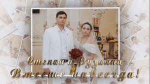 Цыганская свадьба Степан и Рузанна г.Москва