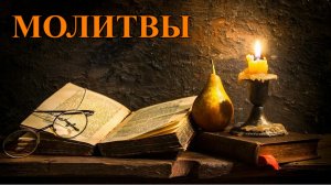 Сильная молитва о исцелении от тяжёлых болезней. Новогодний молебен.