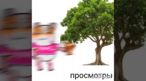 Куки выращивает дерево просмотров. Вторая часть