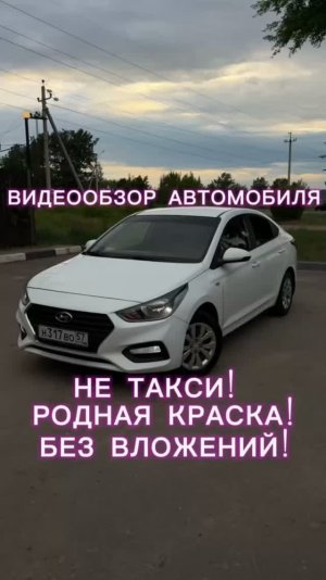 Видеообзор автомобиля Hyndai Solaris 2018 года выпуска.