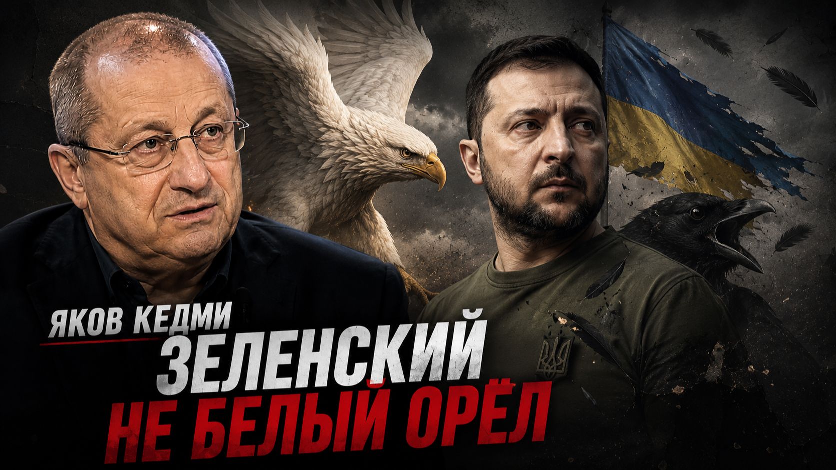 КЕДМИ - ГРЕХ Зеленского. Лукашенко и Украина. Сделка США с Ираном