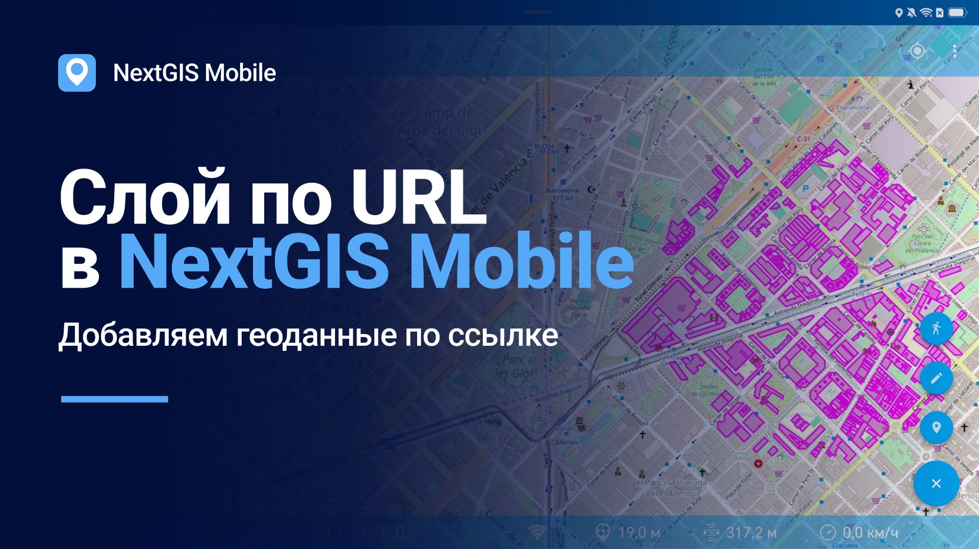 NextGIS Mobile – Добавление слоя по ссылке смотреть онлайн