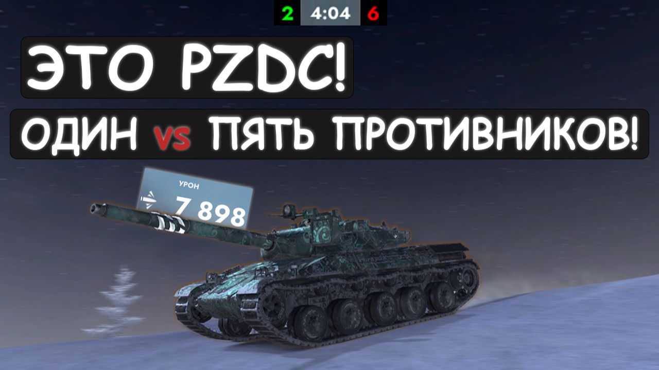 ОДИН БЕЗ ХП против ПЯТИ ПРОТИВНИКОВ на AMX 30B в Tanks blitz смотреть онлайн