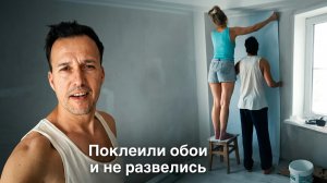 МАРИУПОЛЬ. Поклеили обои и не развелись. Декор.