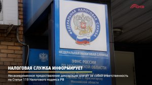 КРТВ. Налоговая служба информирует