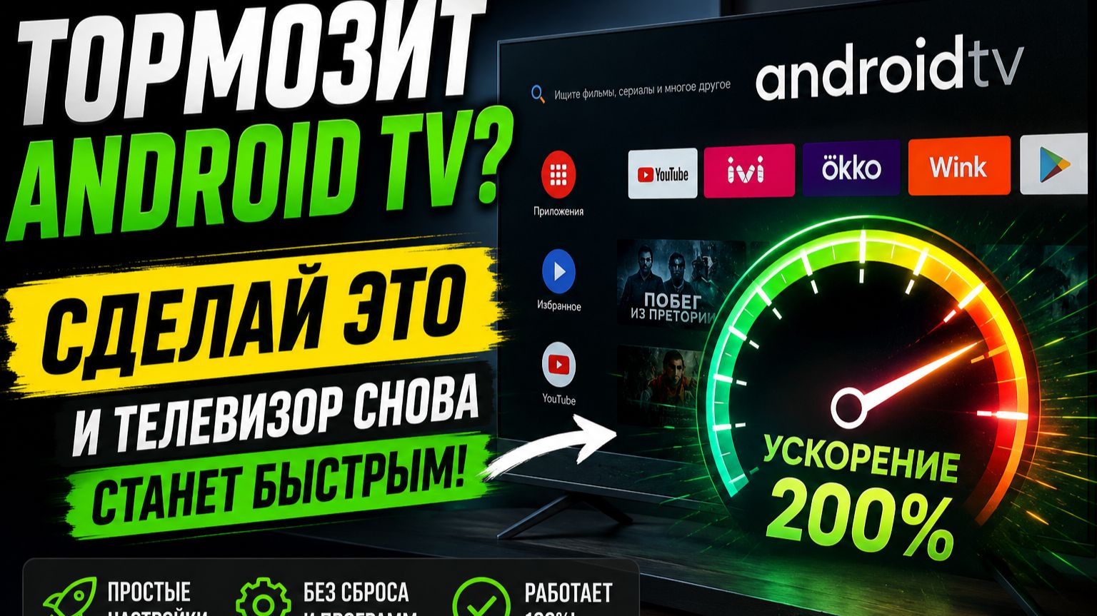 Тормозит Android TV? Сделай ЭТО и телевизор снова станет быстрым! смотреть онлайн