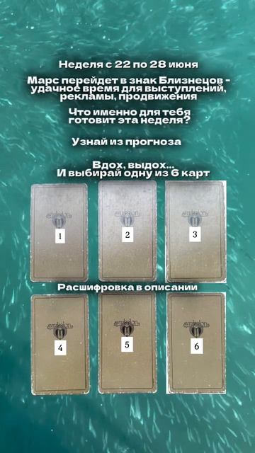 Прогноз на неделю 22-28 июня