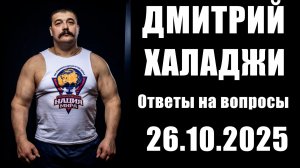 Дмитрий Халаджи - где живёт и чем зарабатывает богатырь из Донбасса