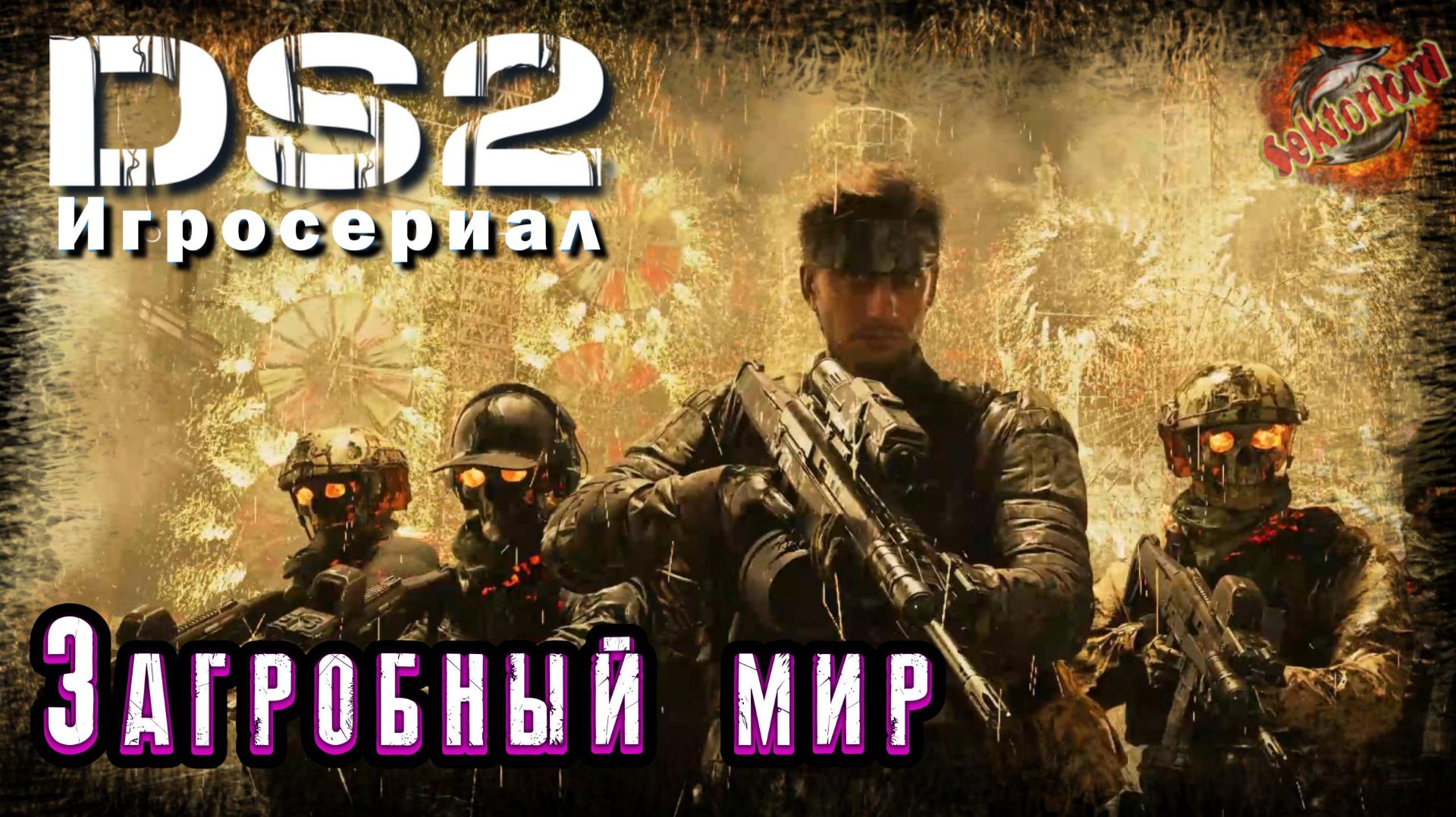 5 ▶ Загробный мир 📜 Death Stranding 2: On the Beach