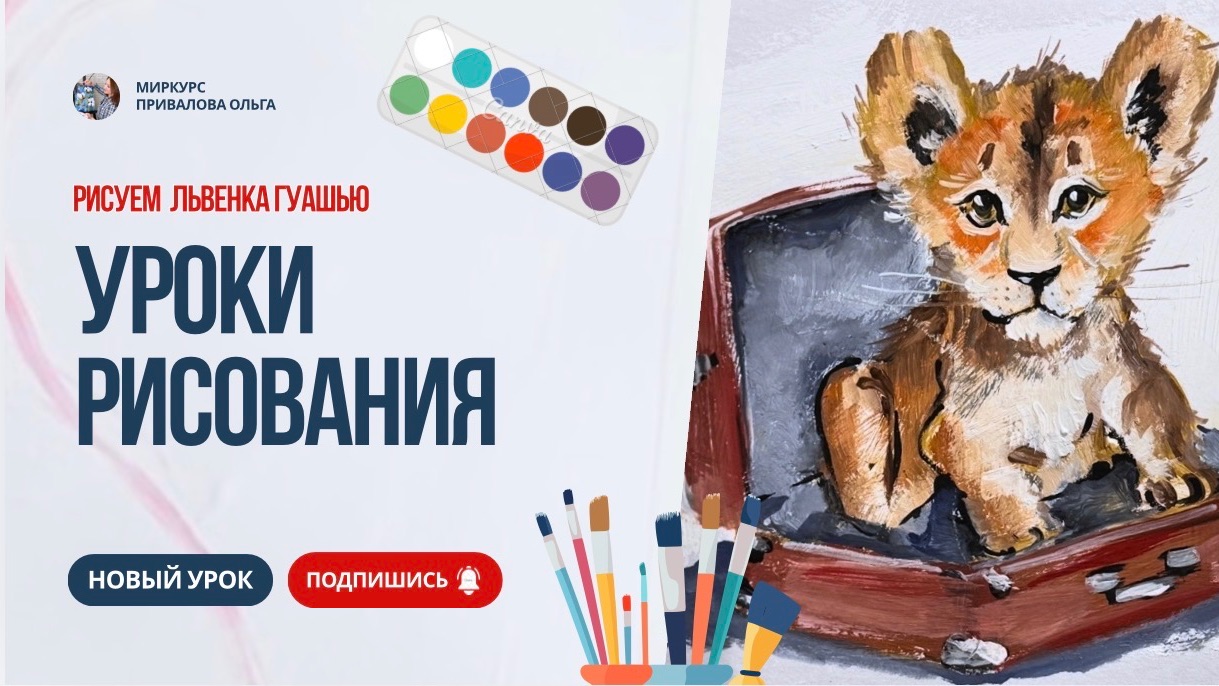 Как нарисовать львенка