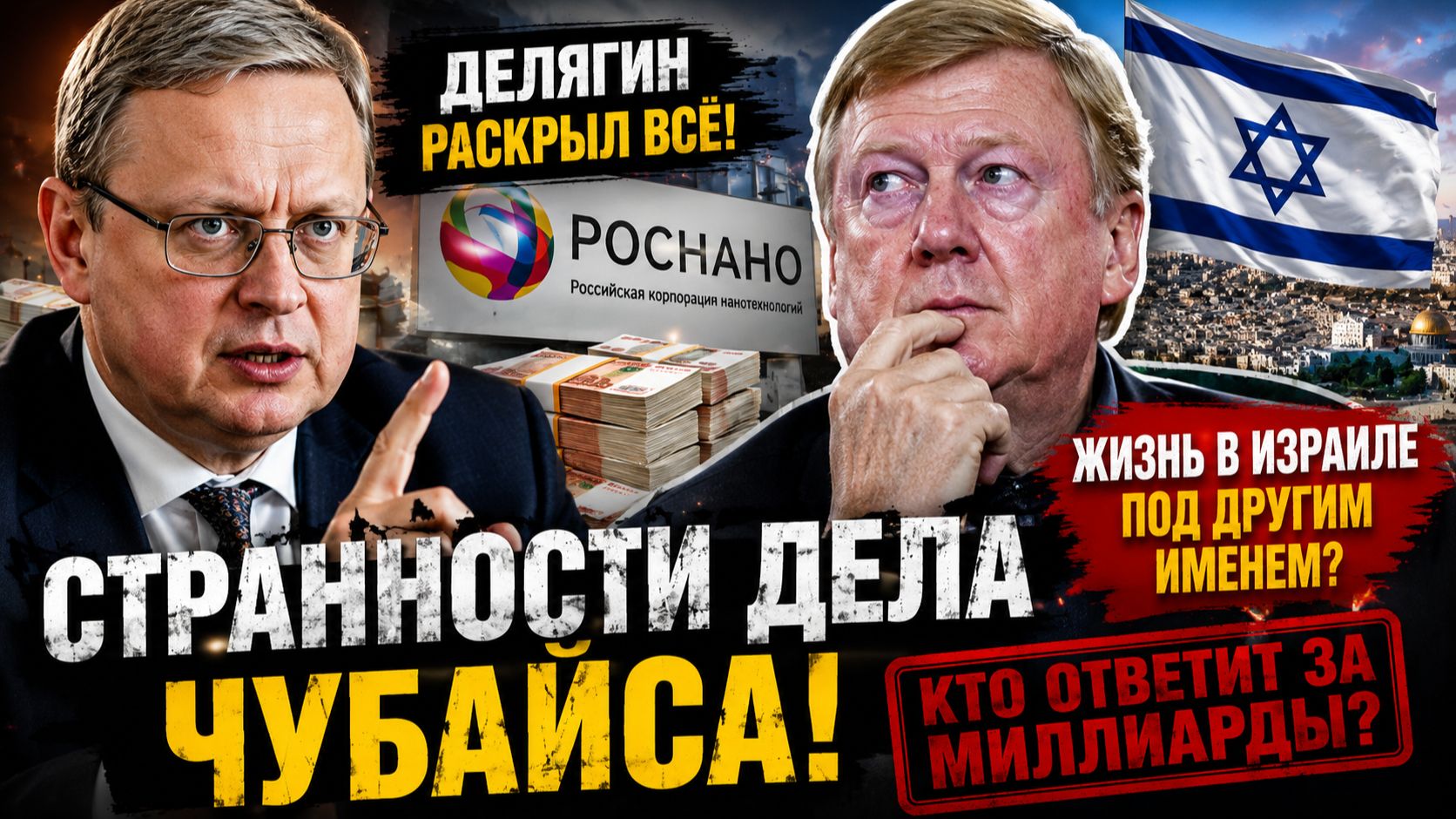 ⚡️ВАМ И НЕ СНИЛОСЬ ТАКОЕ!!!! Чубайс Стал Мойшей с пенсией в России в 450 000 рублей.. смотреть онлайн