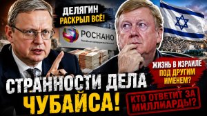 ⚡️ВАМ И НЕ СНИЛОСЬ ТАКОЕ!!!! Чубайс Стал Мойшей с пенсией в России в 450 000 рублей..