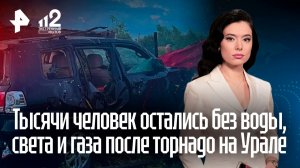 Сорванные крыши и поваленные столбы: последствия мощного торнадо на Урале