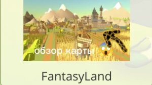 обзор карты FantasyLand