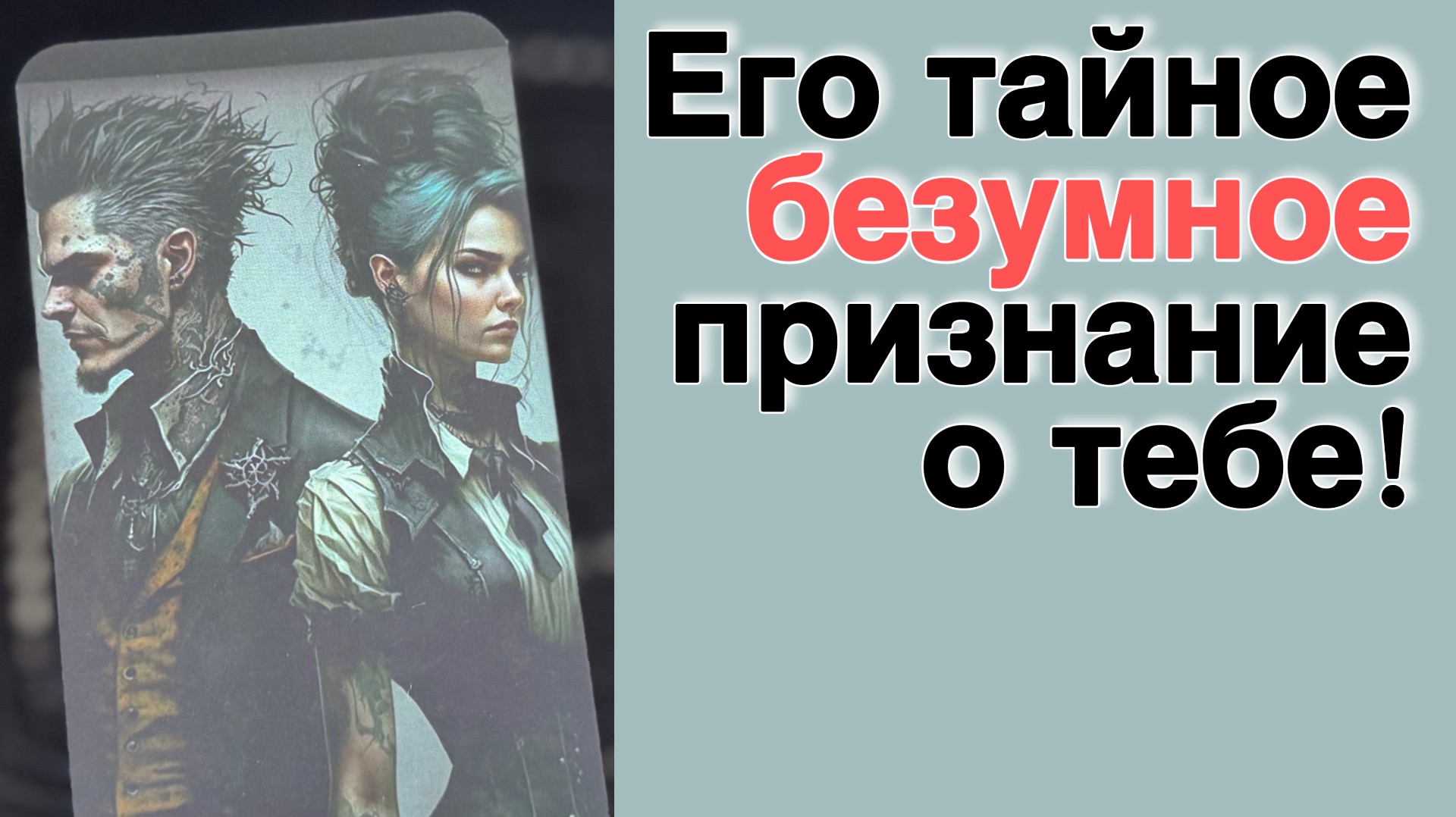 ‼️ Он все-все-все о Тебе сегодня... 🌻💛♣️ с Ниной таро смотреть онлайн