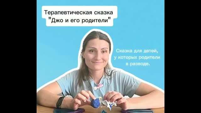 Терапевтическая сказка про развод для детей 