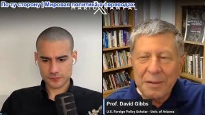 Марио Навфал - проф. Дэвид Гиббс: Трамп проиграл войну с Ираном, Иран контролирует переговоры