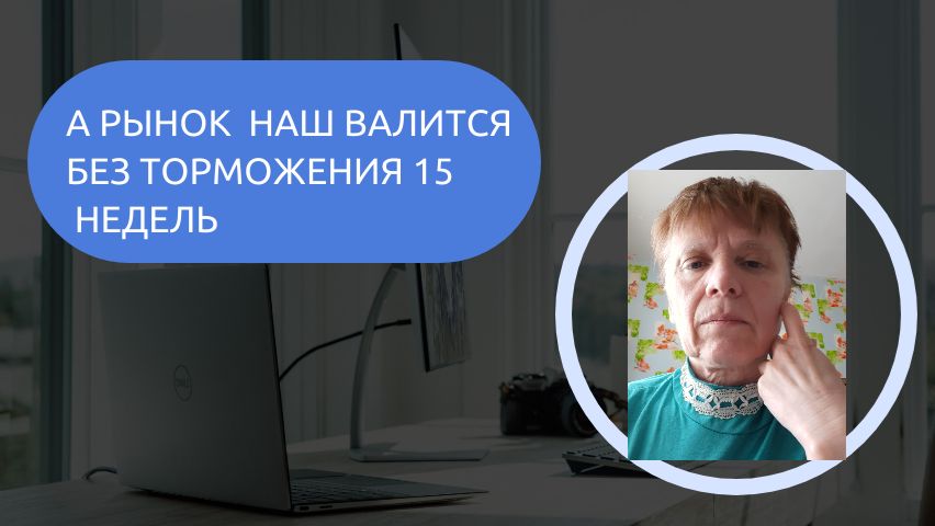 Российский рынок в медвежьем тренде.