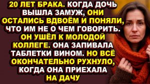 Истории из жизни|Двадцать лет совместной жизни разрушило предательство и холодность мужа|Аудио расск