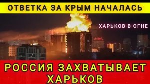 СРОЧНО❗ХАРЬКОВ❗НАЧАЛОСЬ❗