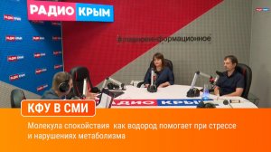 Молекула спокойствия  как водород помогает при стрессе и нарушениях метаболизма