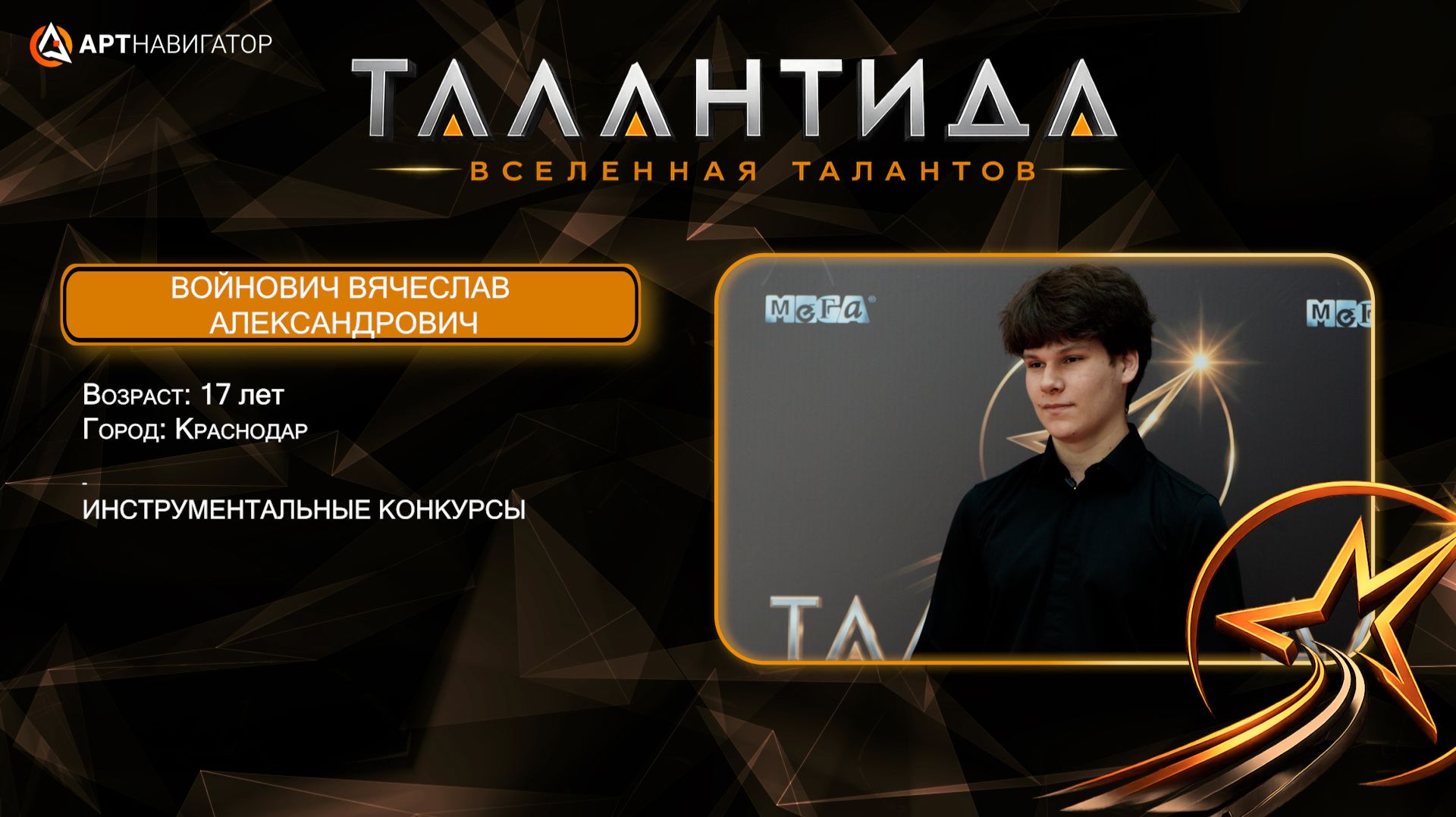 Войнович Вячеслав Александрович ТАЛАНТИДА