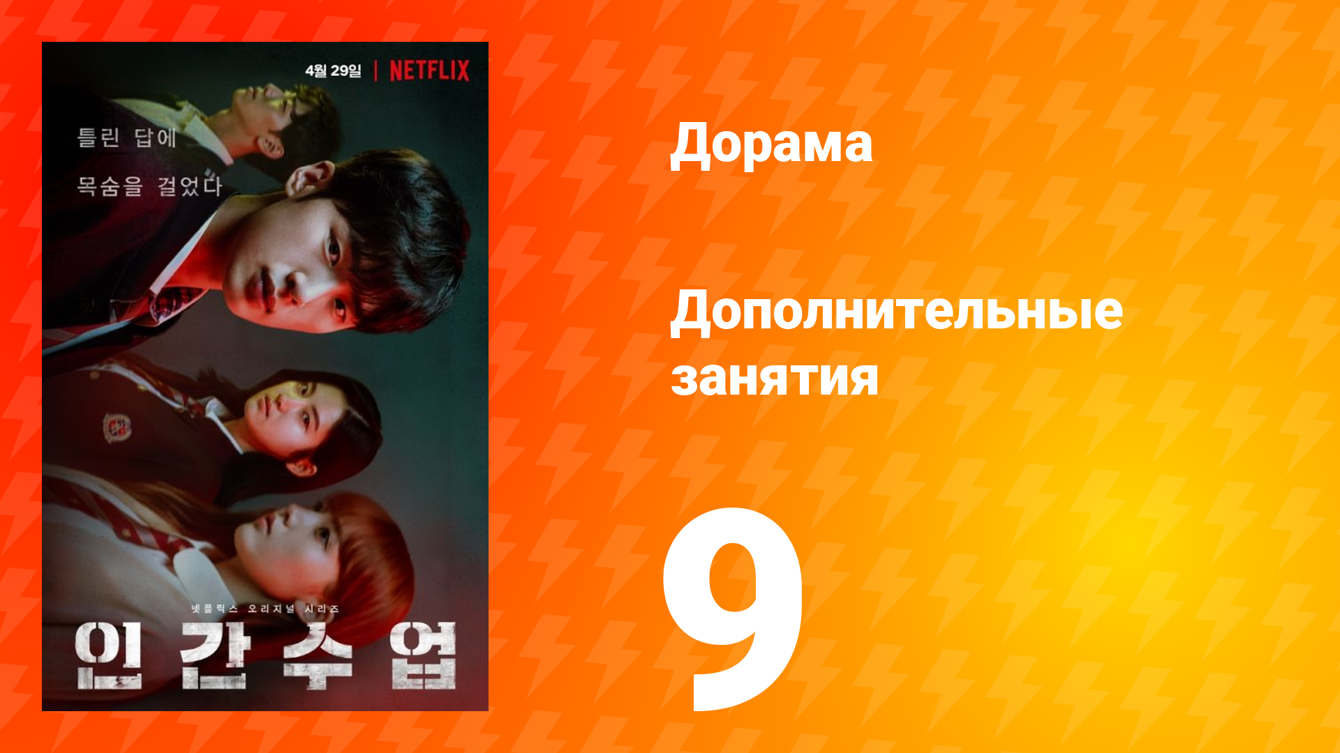 Дополнительные занятия 1 сезон 9 серия