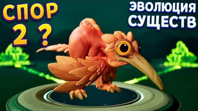 СПОР 2 УЖЕ ВЫШЕЛ ? ( Voidling Bound ) смотреть онлайн