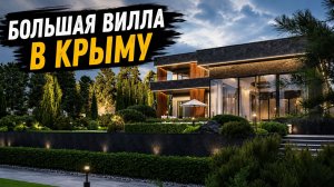 Обзор большого дома в Крыму