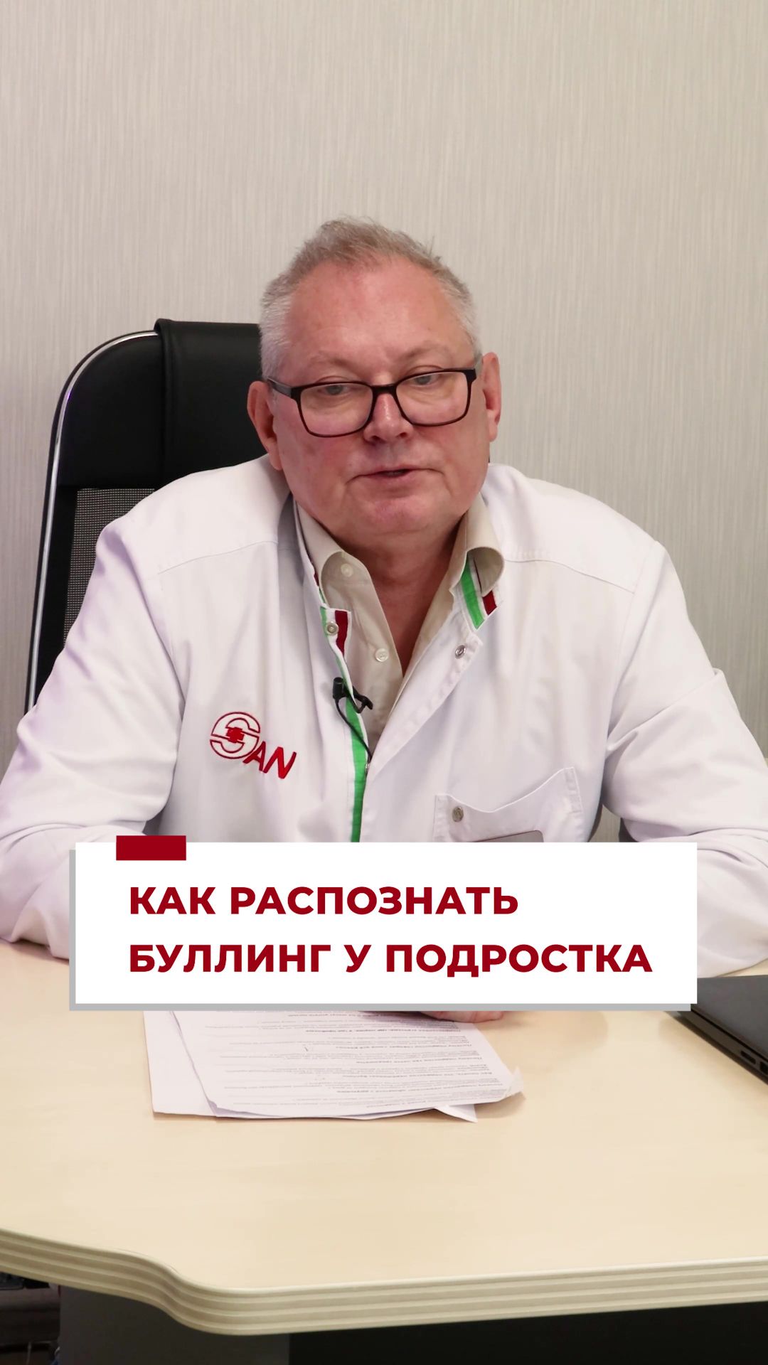 Как понять, что подросток переживает буллинг