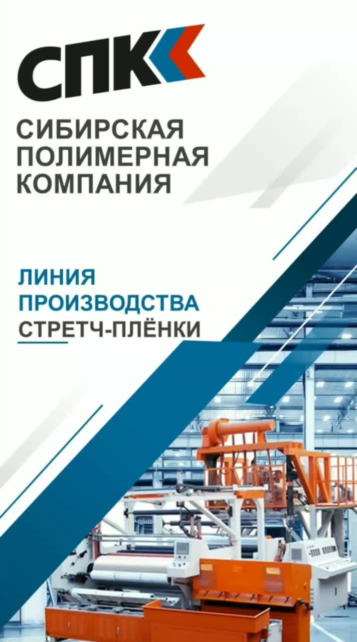 ЛИНИЯ ПРОИЗВОДСТВА СТРЕТЧ-ПЛЁНКИ смотреть онлайн