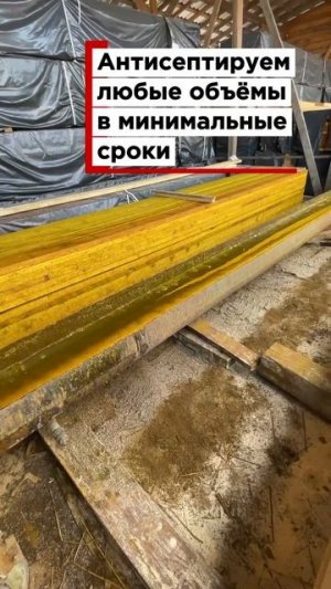 Антисептированная доска и брус в Азбука Леса Красное Село
