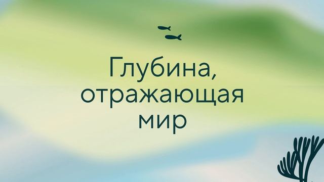 Фонд «Озеро Байкал» смотреть онлайн