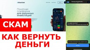 Binarium Luxe (binarium.luxe) обзор, отзывы. Скам?