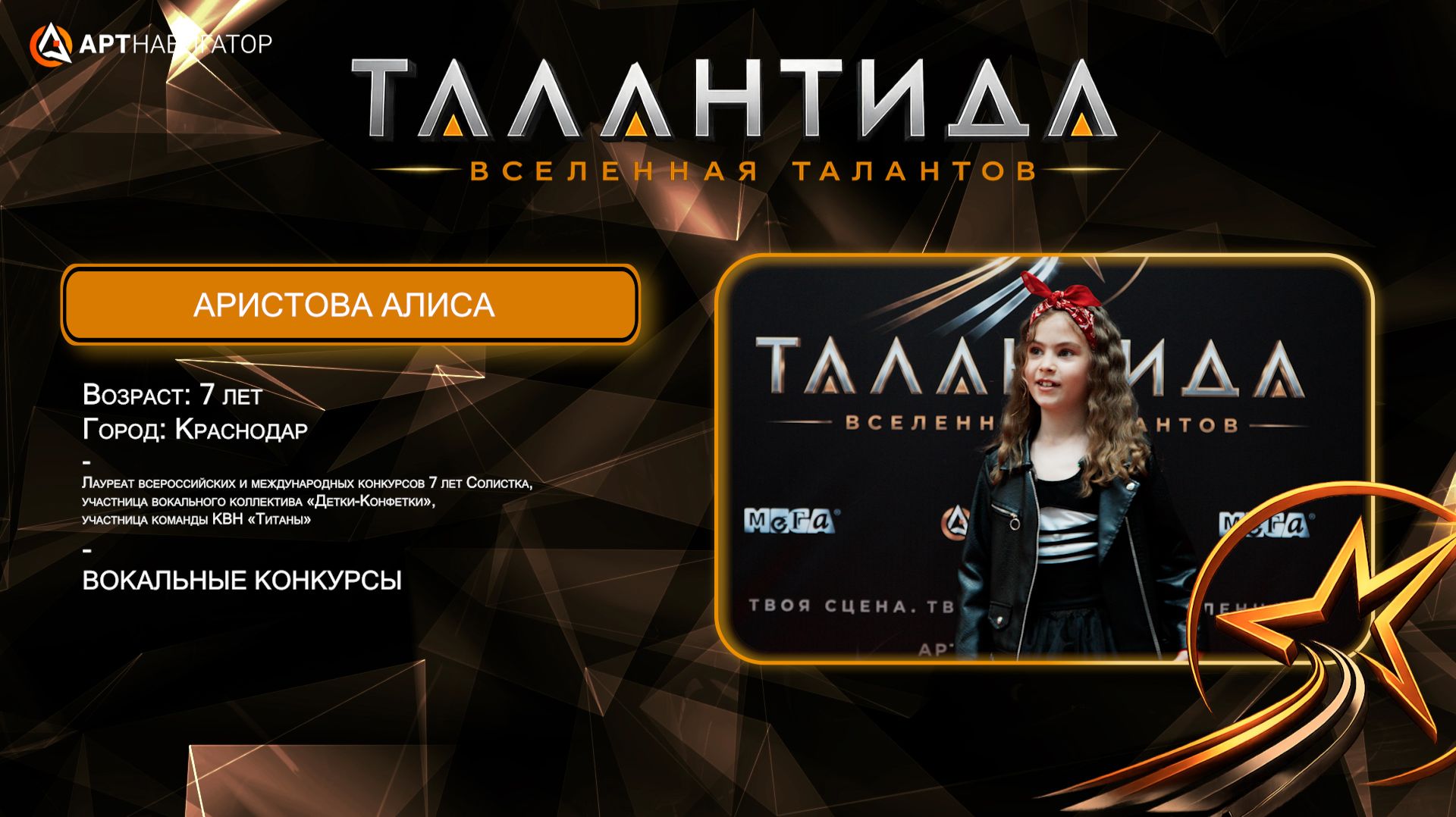 Аристова Алиса ТАЛАНТИДА