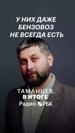 Нужны ли России независимые АЗС?