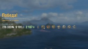 Эсминец Shimakaze: +152к урона 6 фрагов - Мир кораблей (World of Warships)