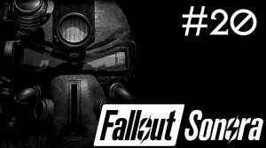 Радиоактивные Осадки: Сонора | Fallout: Sonora | часть 20