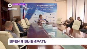 В Приморье стартовала избирательная кампания по выборам депутатов Заксобрания