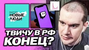 БРАТИШКИН ПРО ЗАКОНОПРОЕКТ ОТ НОВЫХ ЛЮДЕЙ / ТВИЧ УПАЛ В РОССИИ - В С Ё ?