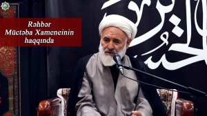 Rəhbər Müctəba Xameneinin haqqında-Höccətül-islam vəl müslimin İbadullah Xeyrian 21.06.2026