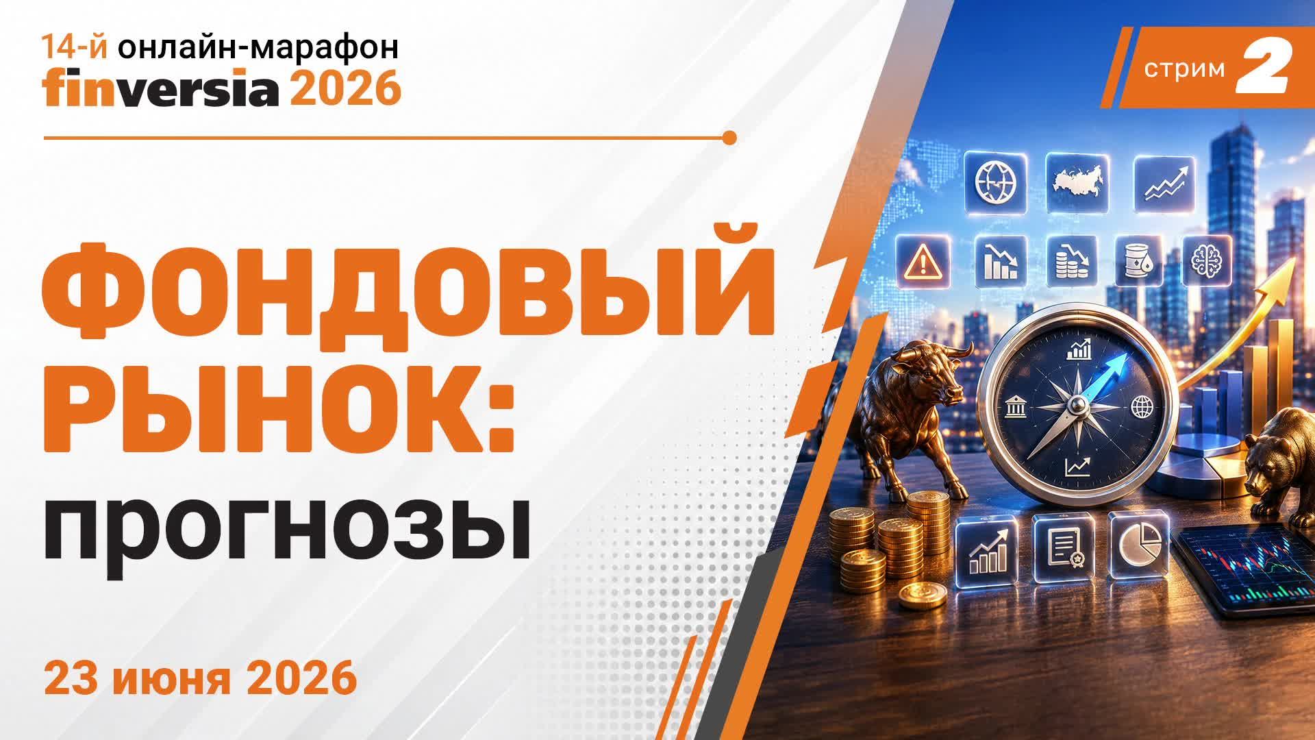 Фондовый рынок: прогнозы