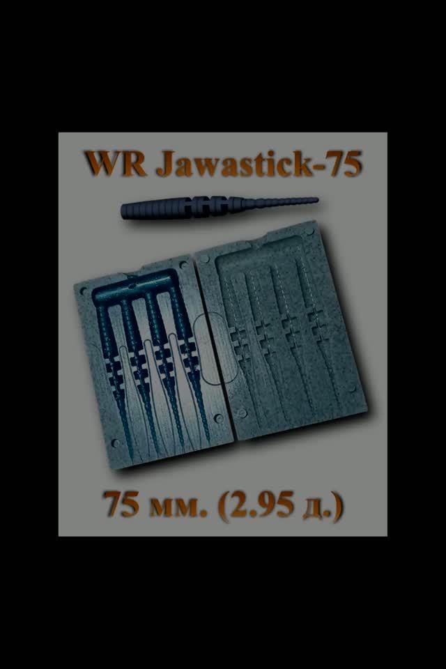 Отливка приманки WR Jawastick-75  в новой форме